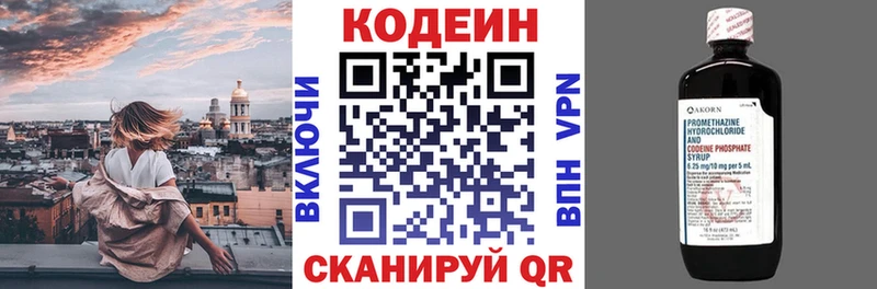 Купить  Вышний Волочёк  Кодеин Purple Drank 